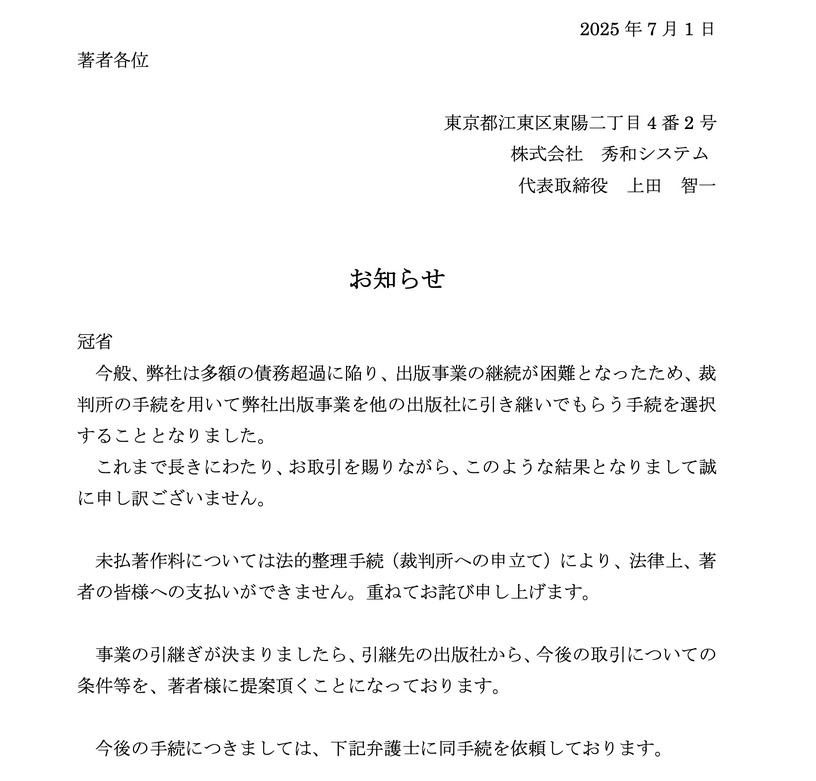 老舗コンピュータ書籍出版社の秀和システムが事業終了、8月末に新刊を予定していた著者はどうしたらいいんでしょうか?(CloseBox) 画像