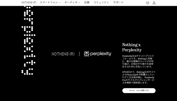 Nothing Phone (2a)予約購入で、Claude 3 Opusも使えるAI対話型深堀り検索サービス「Perplexity Pro」1年無料コードを提供。19日まで