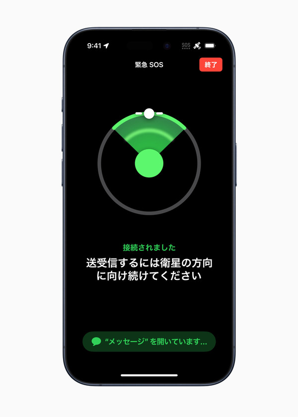 iPhone「衛星経由の緊急SOS」が国内解禁、携帯圏外でも通報や現在地の共有が可能に。iPhone 14 / 15対応