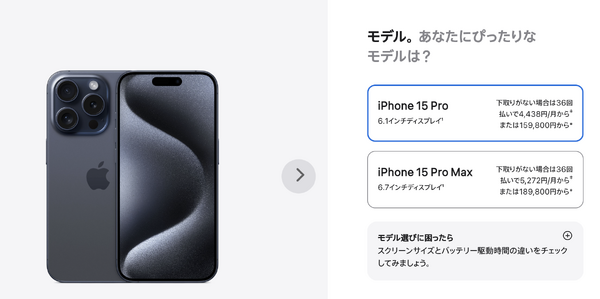 iPhone 15の国内価格は124,800円スタート。iPhone 15 Proは159,800円から、価格マックスの15 Pro Max 1TBは249,800円