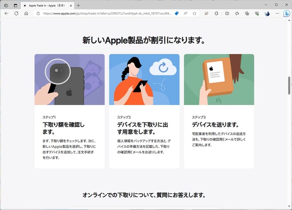 iPhone 15への乗り換え、アップルストアの下取りが意外と高額に