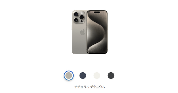 SoftBankのiPhone 15価格は実質負担5万2656円~、15 Proは7万4136円から。「新トクするサポート」で端末回収・web割引適用時