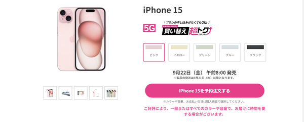 楽天モバイルのiPhone15価格は「実質」5万1392円～相当、15 Proは7万880円～「買い替え超トク」端末返却と条件付き各種ポイント還元適用時