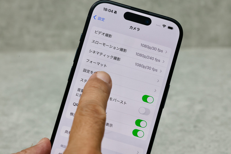 短期集中連載「iPhoneを使いこなすiOS 17徹底活用術」。解像度設定変更で『スマホ以上の写真を』（村上タクタ）