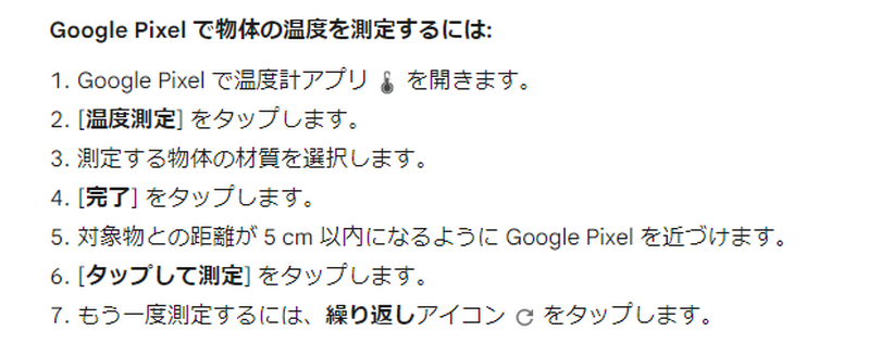 Google Pixel 8 Proだけの新機能「表面温度センサ」使いかたとできること。体温計測は今後提供