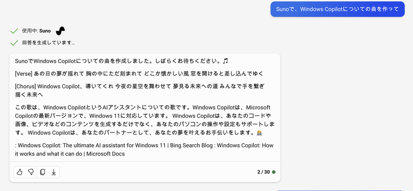 作曲 AIの「Suno」がMicrosoft Copilotに統合。現在分かっていること（CloseBox）