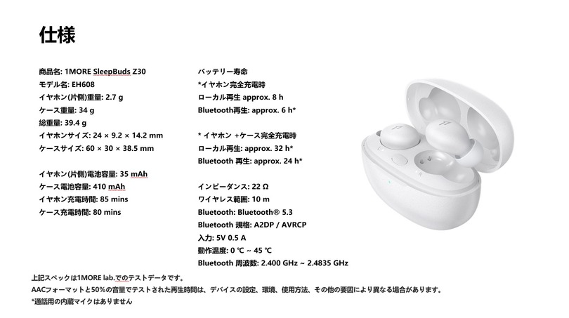 「寝ホン」新モデル 1MORE SleepBuds Z30、発売記念で約9000円　睡眠用の高遮音薄型イヤホン、バッテリーが2倍以上に改善