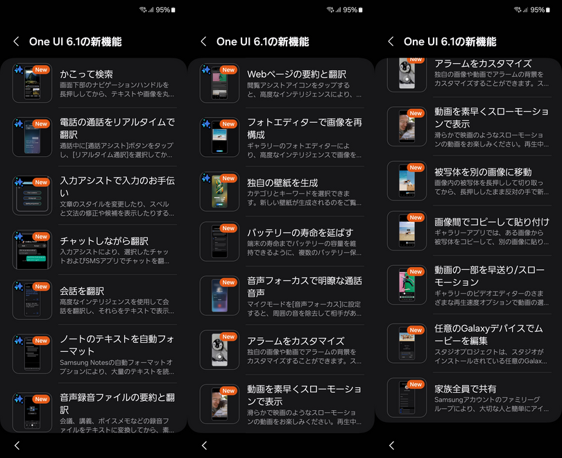 サムスン、生成AI『Galaxy AI』を国内版Galaxy S23やZ Fold 4 / Flip 4にも提供開始。OneUI 6.1アップデート配信