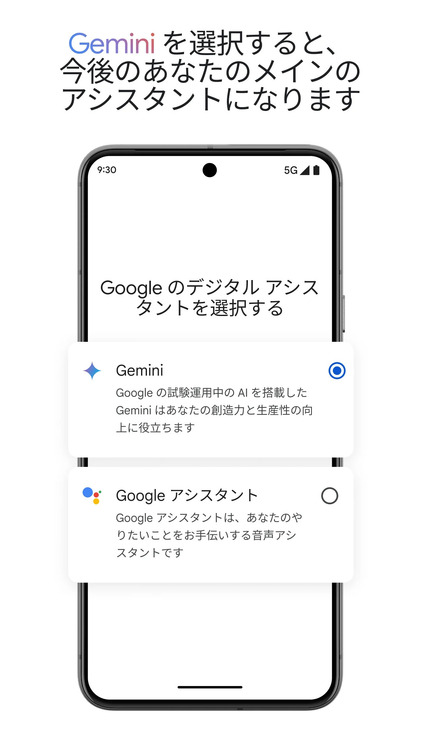 Google、新AIアシスタント Gemini モバイルアプリを日本でも提供開始。Googleアシスタントを置き換え