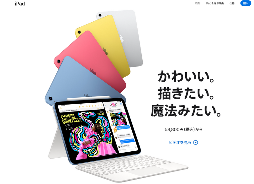iPadが1万円値下げ、iPad miniは通算3度目の値上げ。円安で2021年の発売時より2万5000円高に
