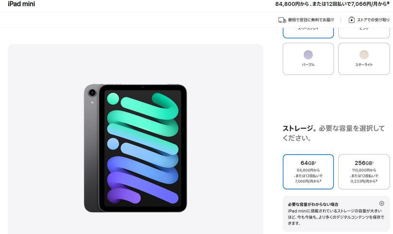 iPadが1万円値下げ、iPad miniは通算3度目の値上げ。円安で2021年の発売時より2万5000円高に