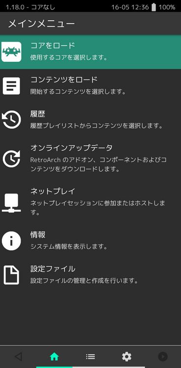 iPhoneでPSPやX68Kも動くエミュレータ「RetroArch」App Store配信。MSXやサターン・DS・PS1まで多機種対応