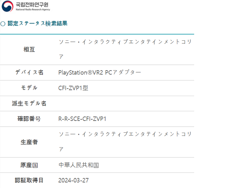 PC用PS VR2アダプタが認証取得。ソニーは2024年内の対応を予告