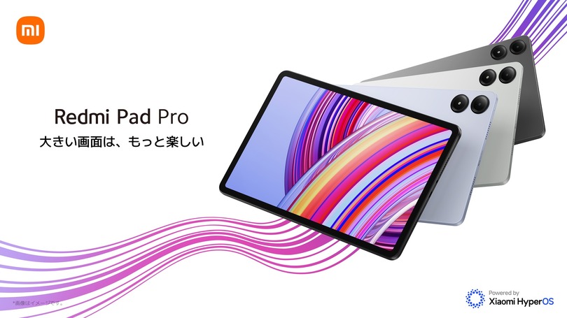 Redmi Pad Pro発売、12インチ約4万円で仕様充実の高コスパAndroidタブレット。Xiaomiデバイス連携も
