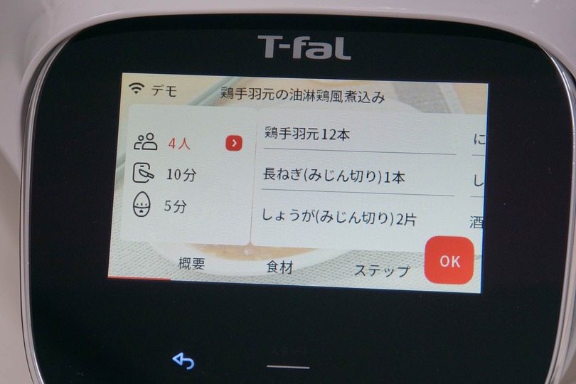 タッチ操作＆スマホ連携に対応したティファールの調理家電「クックフォーミー タッチ」を先行体験。初心者に優しい電気調理鍋の完成形 (安蔵靖志)