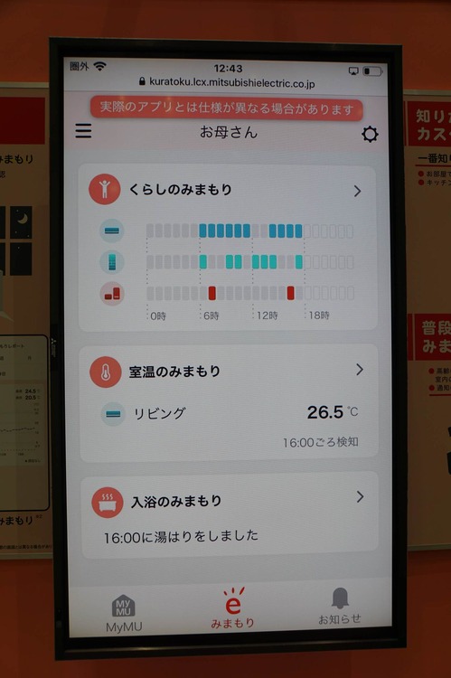 エアコン「霧ヶ峰」新型は準ミリ波レーダーで脈拍測定し「感情」や集中度を計測、冷風で狙い覚醒促す機能まで。高齢者見守りサービスも（安蔵靖志）