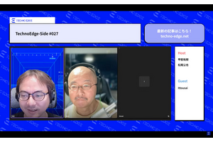 「テクノエッジ アルファ」は何を目指すのか。テクノエッジのポッドキャスト「TechnoEdge-Side」第27回を配信しました（TechnoEdge-Side） 画像