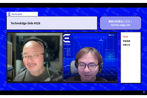 テクノエッジのポッドキャスト「TechnoEdge-Side」第28回を配信。テクノエッジ2つのイベントを振り返る（TechnoEdge-Side） 画像