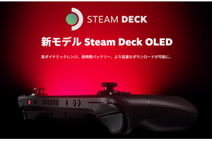 新型Steam Deck OLED発表、11月17日発売。7.4インチ有機EL採用で駆動時間50%延長、1TBモデル追加 画像