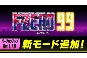 『F-ZERO 99』に初代ルールの「クラシックレース」追加。スピンアタックもスカイウェイも封印、スーファミ感覚でプレイ可能 画像