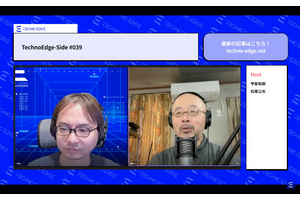 CES 2024報告会、大いに盛り上がるの巻。ポッドキャスト「TechnoEdge-Side」第39回を配信（TechnoEdge-Side） 画像