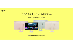 LG MyViewスマートモニターに新色ピンクやグリーン、25型モデルも追加。単体で動画配信が観られる「テレビとモニターのイイとこ取り」 画像