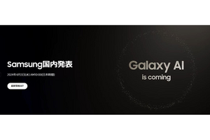 Samsung、4月3日にGalaxy S24シリーズを国内発表 画像