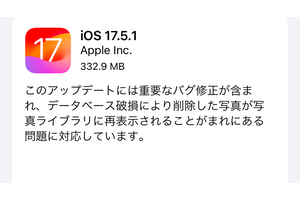 iPhoneで消した古い写真が勝手に復活するバグに注意、iOS 17.5.1で修正。中古iPadで前の持ち主の写真・数年前に消した裸の写真が現れた報告も 画像