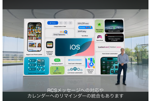 AppleのメッセージがついにRCS対応へ。それでも残る接続問題と国内キャリアの事情 (石野純也) 画像