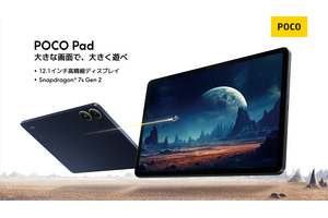 POCO初のタブレット『POCO Pad』発売。4万円台で12.1インチ2.5K画面にSD7sの優良コスパAndroid端末 画像