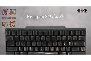 132万円の漆塗りHHKBキーボード発売。PFUがRe:japanプロジェクトで能登半島地震の復興支援。ESCキーのみ1万9800円も 画像