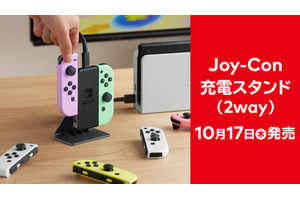 任天堂純正『Joy-Con充電スタンド(2way)』マイニンテンドーストアで予約開始。ファミコン コントローラなど複数台持ちにおすすめ 画像