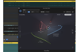 高性能すぎて本人証明がないと買えないAIボイチェン「Vocoflex」製品版登場。無限声色ボーカルはAI DTMに欠かせない存在に（CloseBox） 画像