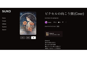 AIがカバー曲を作れるように。Suno AI曲の音楽スタイルや歌詞を変えて新しいアレンジで（CloseBox） 画像