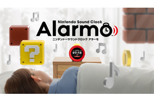 任天堂、目覚まし時計『Alarmo』(アラーモ)をサプライズ発売。ゼルダやマリオの楽曲内蔵、動きセンサで起床判定や二度寝防止 画像