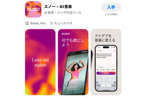 Suno AIのiPhoneアプリ、日本のApp Storeに登場。「スノー - AI音楽」で写真やビデオをその場で音楽に（CloseBox） 画像