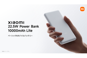 シャオミ、1880円で22.5W出力の1万mAhモバイルバッテリー Xiaomi 22.5W Power Bank 10000mAh Lite発売 画像