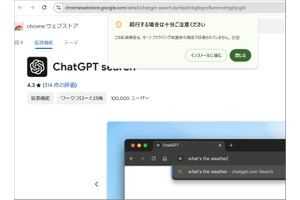 ChatGPT searchはGoogle検索の脅威となるか？　試してわかったこと（Google Tales） 画像