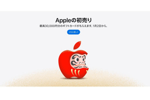 Apple初売り、iPhone購入で巳年限定AirTagを先着5万人。最大3万円分のギフトカードも　対象店舗に注意 画像