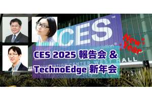 【1/16（木）】未来のテックを語る  ～CES 2025報告会＆テクノエッジ新年会を開催（お申し込み受付中） 画像