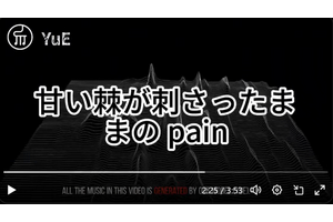 歌えるAI作曲ソフトにオープンソースの波。SunoとUdioのライバル「YuE」は日本語楽曲にも対応（CloseBox） 画像