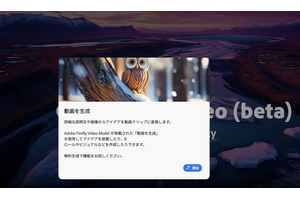 アドビ、FireflyでAI動画生成スタート。「Firefly Video Model」はImage to Video、End Frameもサポートするが、月額1580円の価値はある？（CloseBox） 画像