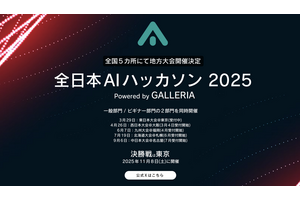 初心者から経験者まで参加できる「全日本AIハッカソン 2025 Powered by GALLERIA」が日本5箇所で巡業開催（CloseBox） 画像