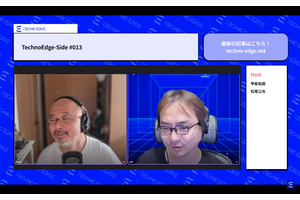 テクノエッジのポッドキャスト「TechnoEdge-Side」第13回を配信。テクノエッジ1周年記念ファンミーティングを振り返る（TechnoEdge-Side） 画像