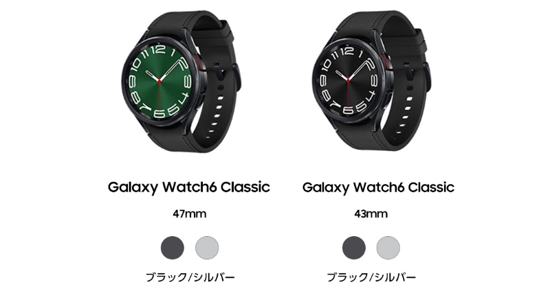 Galaxy Watch 6 Classicがau Online Shopで発売。ただしLTEは非