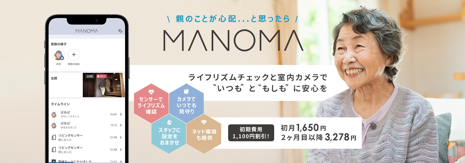 ソニー、スマートホームサービス「MANOMA」で高齢者の在宅見守りをIoT