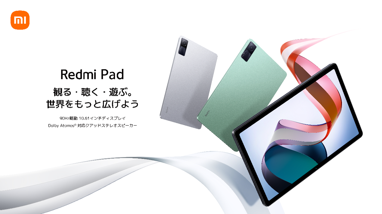 Xiaomi、早割3万4800円の10.6型AndroidタブレットRedmi Padを10月28日発売 | テクノエッジ TechnoEdge