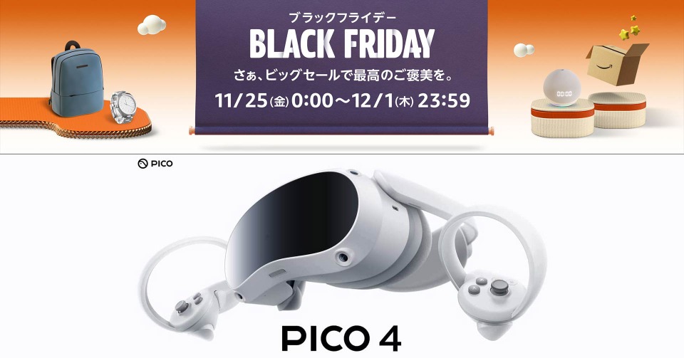 VRヘッドセットPICO 4、延長保証と5000ポイント還元でお得な