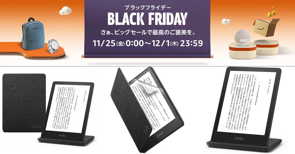 Kindleはアクセサリーとのセットがお得。Paperwhite シグニチャー