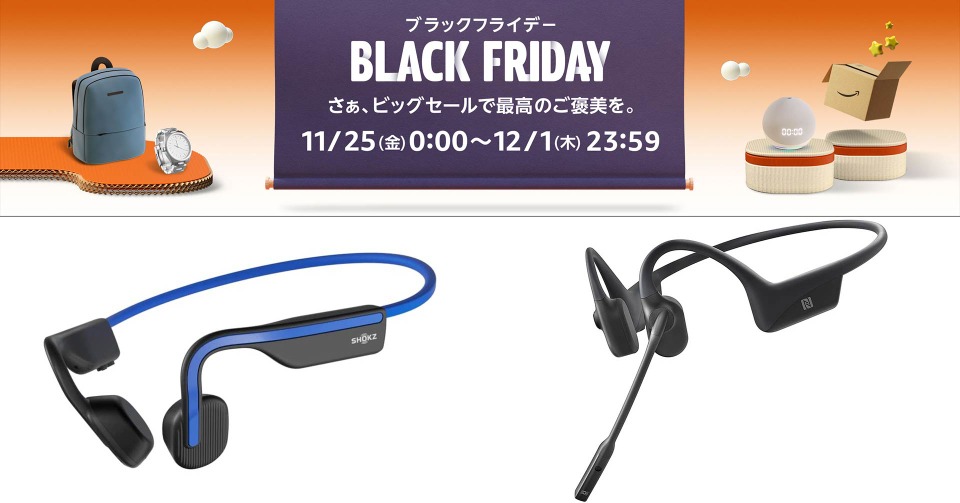 Shokzの骨伝導ヘッドセットが最大25％オフ：Amazon